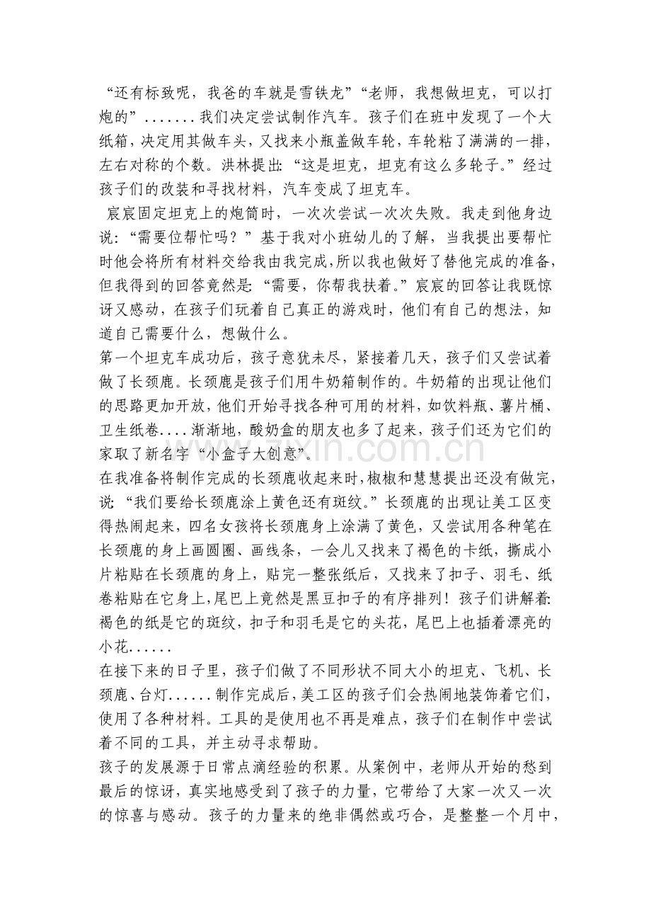 幼儿园三等奖《“酸奶盒”的故事》教育随笔.docx_第2页
