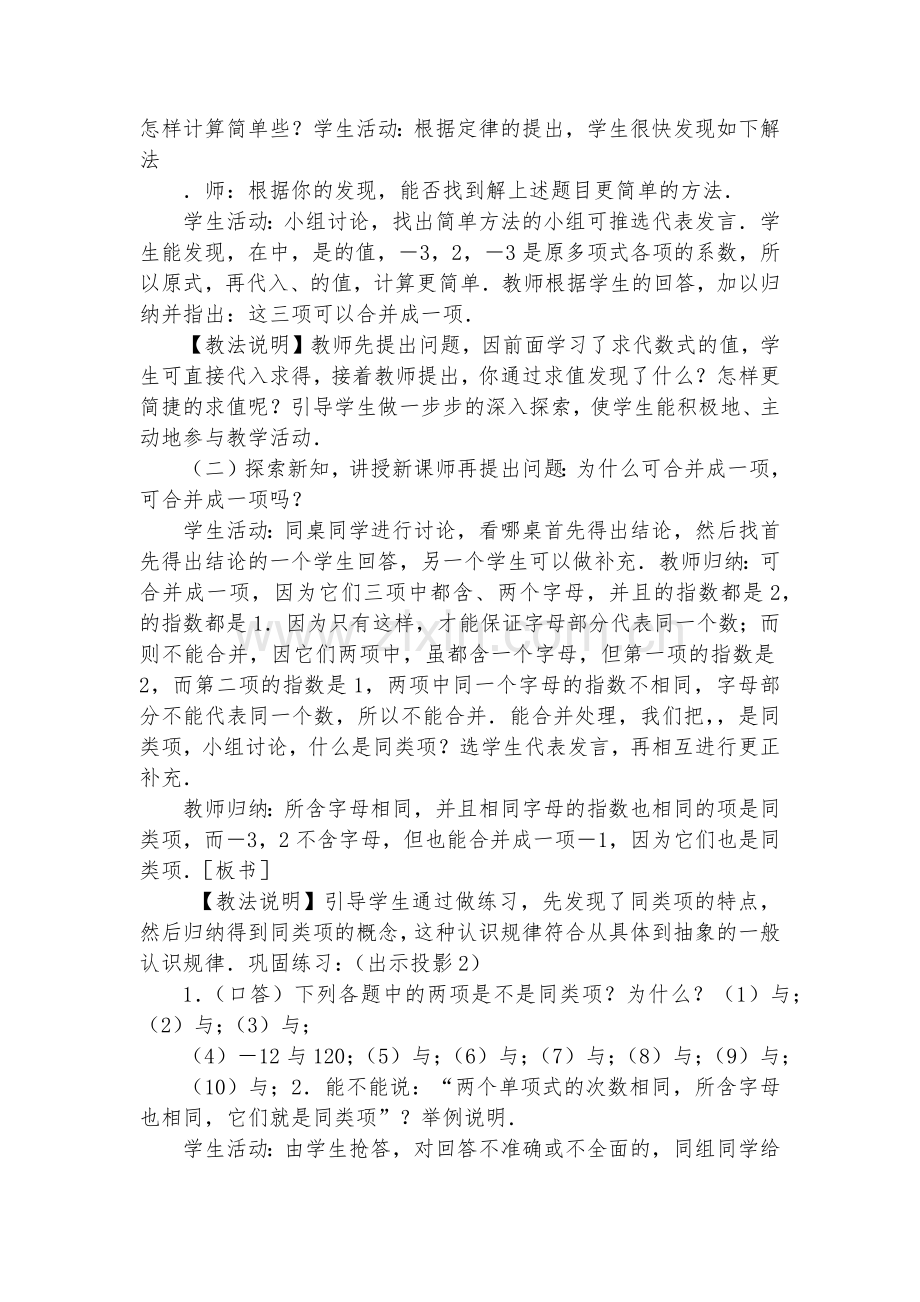 初中数学-有理数的混合运算--优质公开课赛教获奖教案.docx_第2页