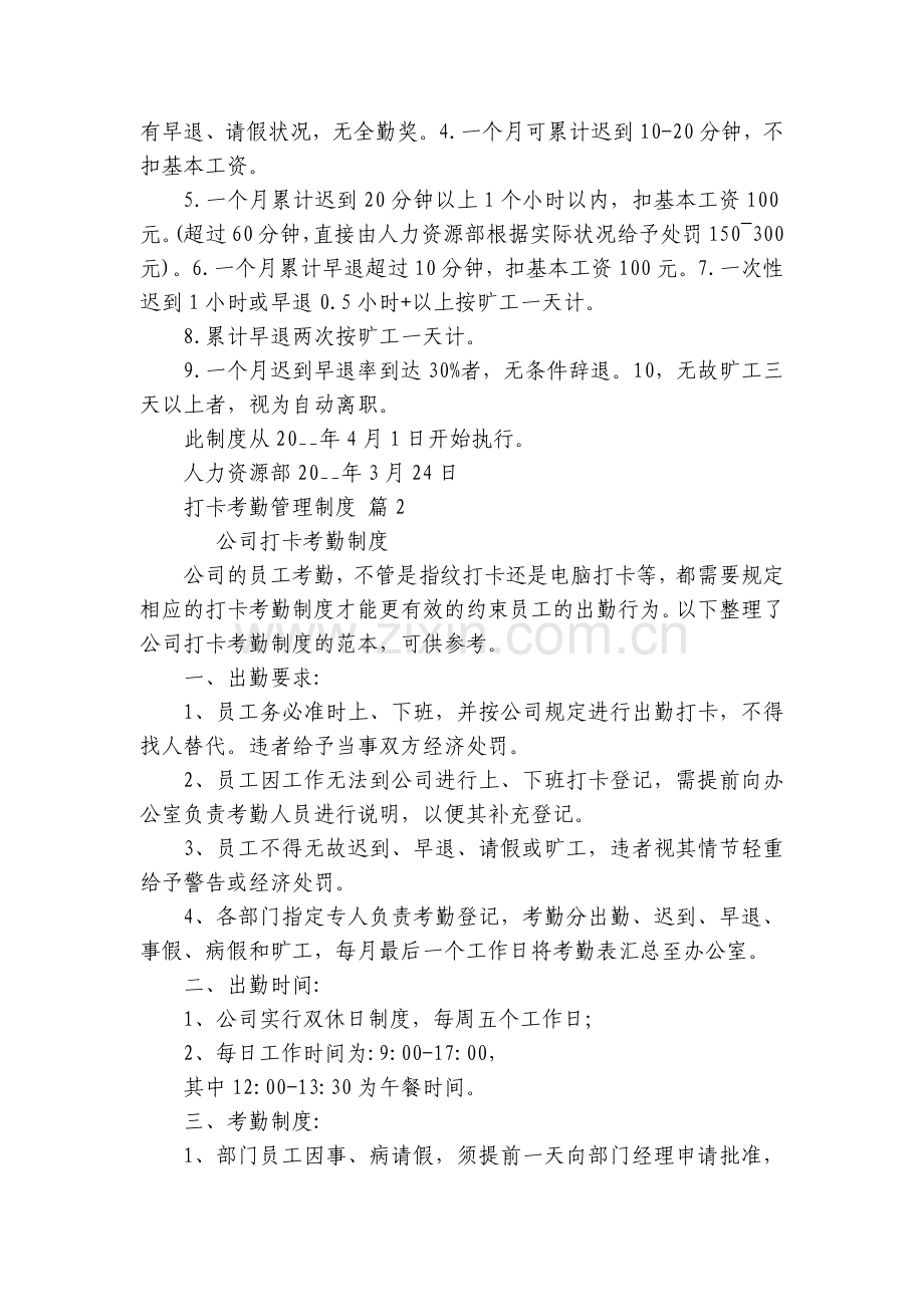 打卡考勤管理制度(4篇).docx_第2页