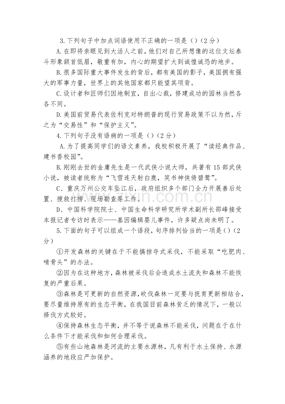 江苏盐城市射阳县实验初级中学2018-学年八年级上学期期末考试语文试题及答案--部编人教版八年级上册.docx_第2页