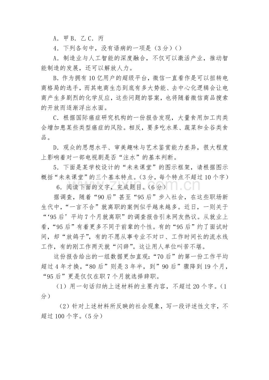 浙江苍南县金乡卫城中学-2020学年高一下学期第一次月考语文试题及答案--高一.docx_第2页