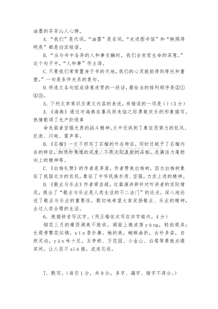江苏扬州市梅岭中学2016-2017学年八年级下学期第一次月考语文试题及答案--八年级下册.docx_第2页