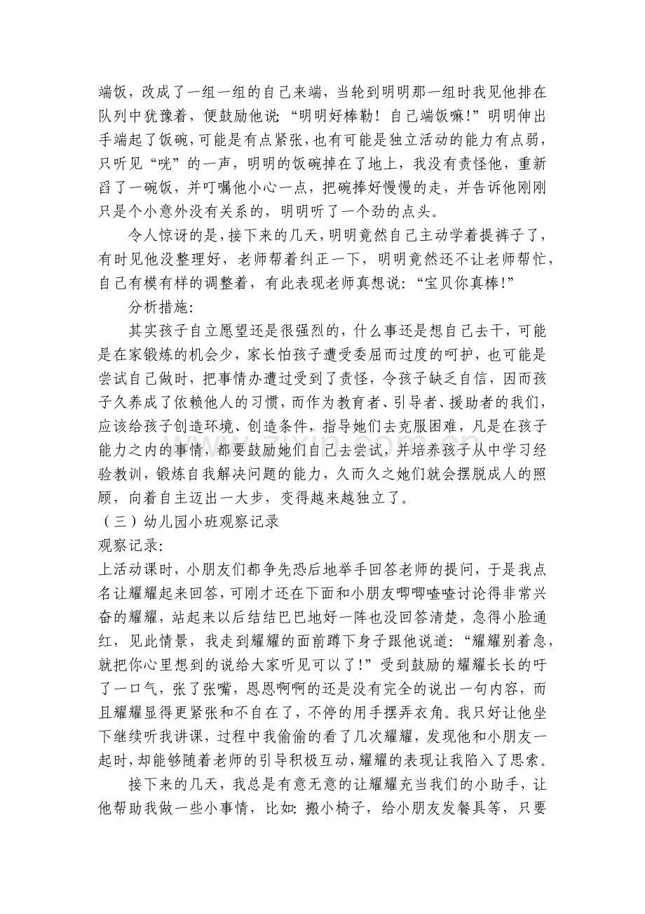 幼儿园小班观察记录【十篇】.docx_第2页