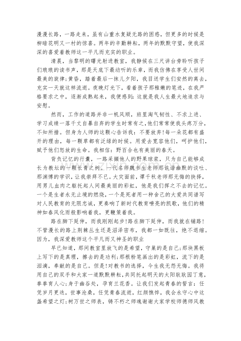 学校师德师风教育讲话稿2022-2023范文5篇大全.docx_第2页