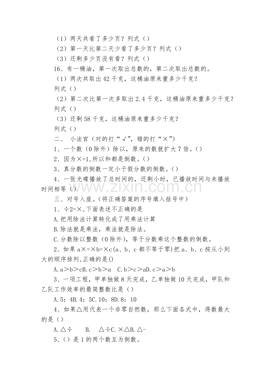 青岛版六年级数学(上)期中试卷-小学数学六年级上册-期中试卷-青岛版.docx_第2页