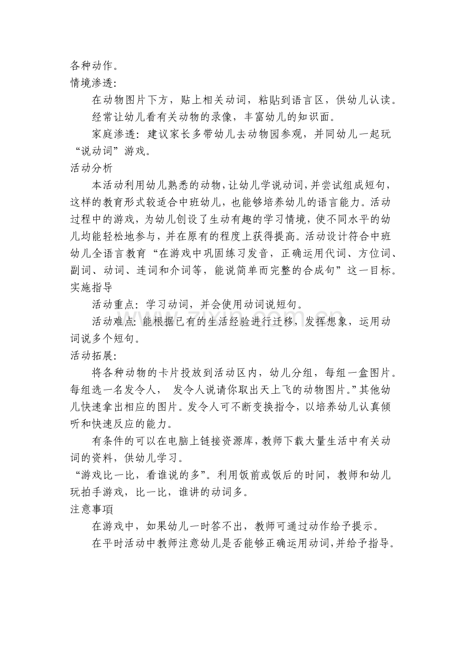 小班语言幼师优质公开课获奖教案教学设计范文《有趣的管理员》.docx_第2页