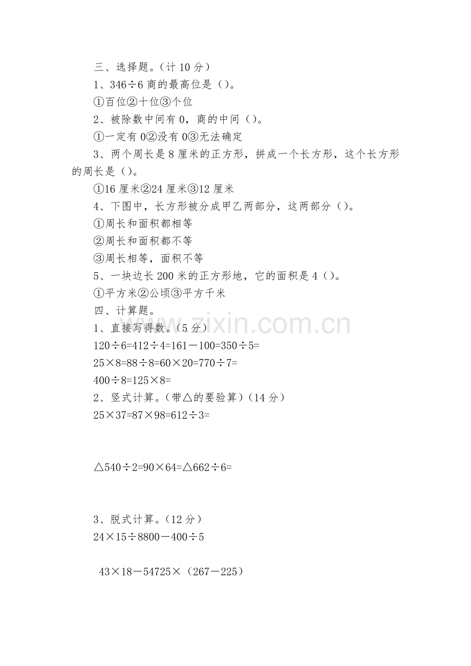 青岛版三年级数学下册期中试题及答案-小学数学三年级下册-期中试卷-青岛版.docx_第2页