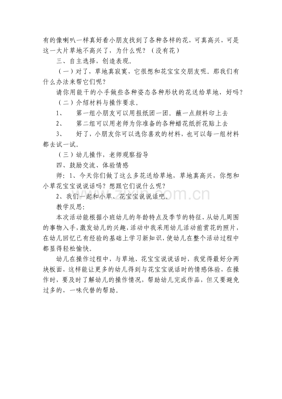 幼儿园中班美术《花儿很美丽》优质公开课获奖教案教学设计(附反思).docx_第2页