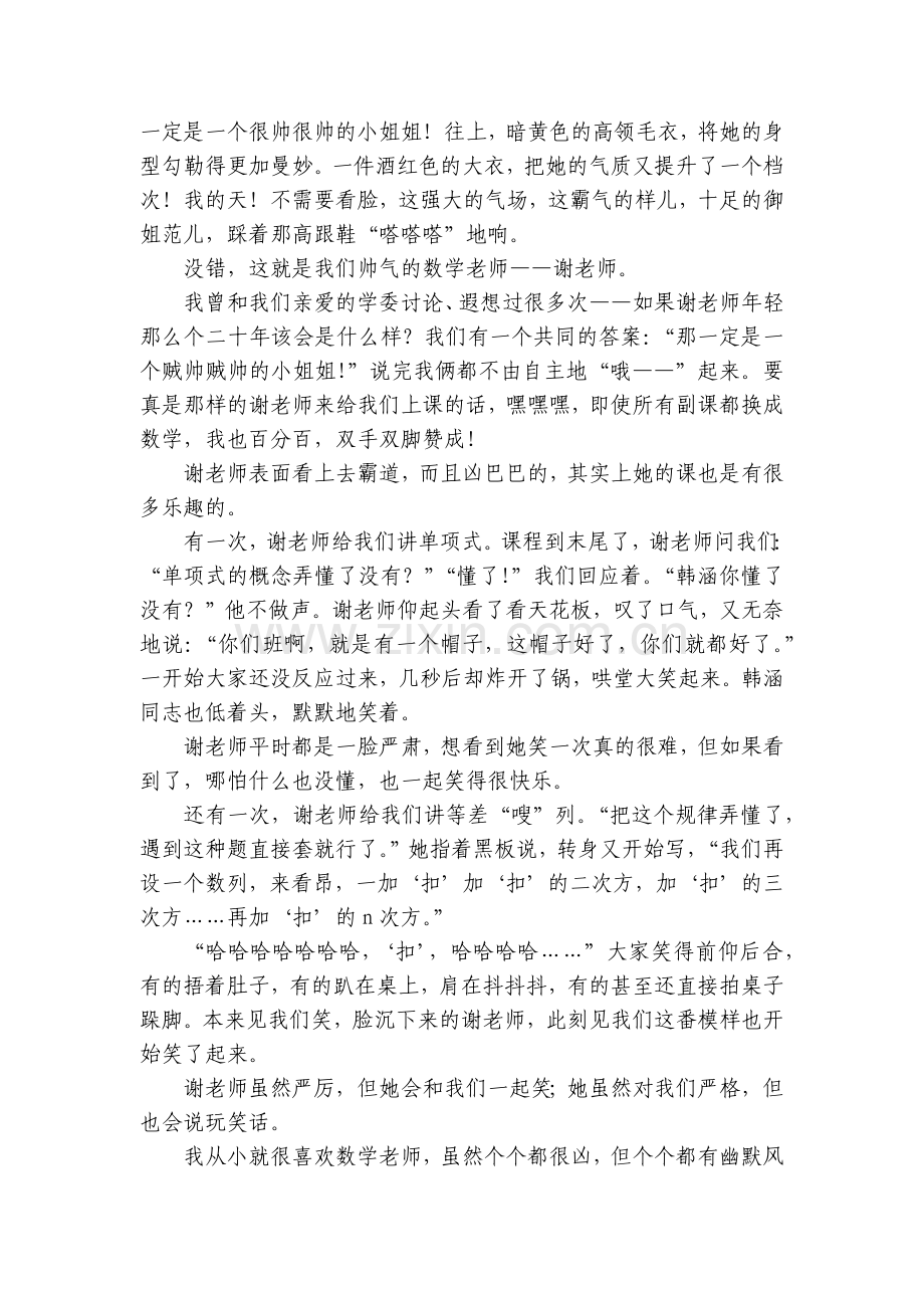 高中的作文400字(4篇).docx_第2页