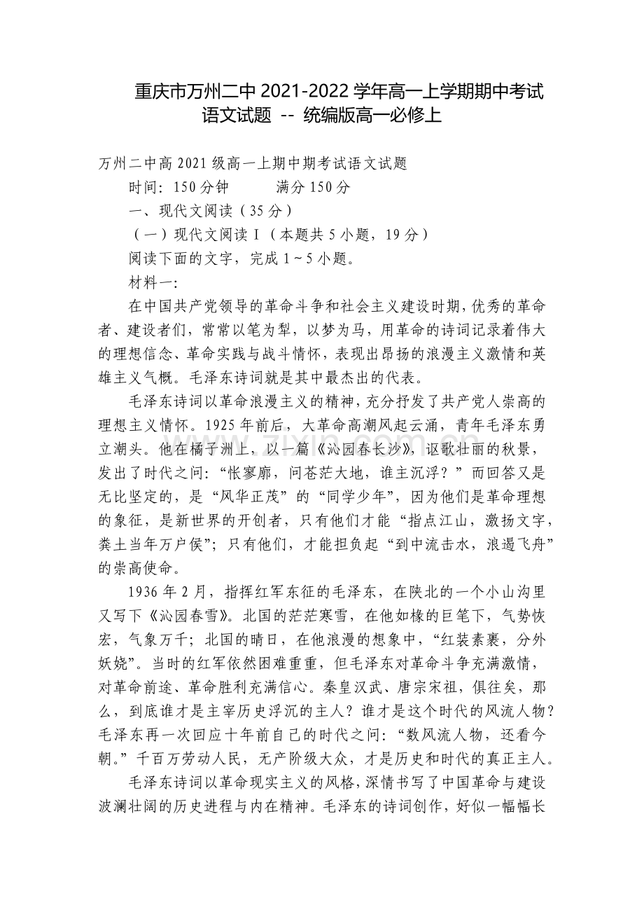 重庆市万州二中2021-2022学年高一上学期期中考试语文试题----统编版高一必修上.docx_第1页