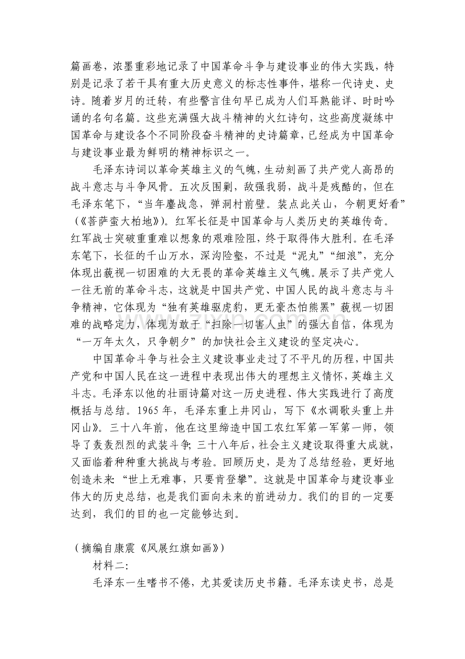 重庆市万州二中2021-2022学年高一上学期期中考试语文试题----统编版高一必修上.docx_第2页