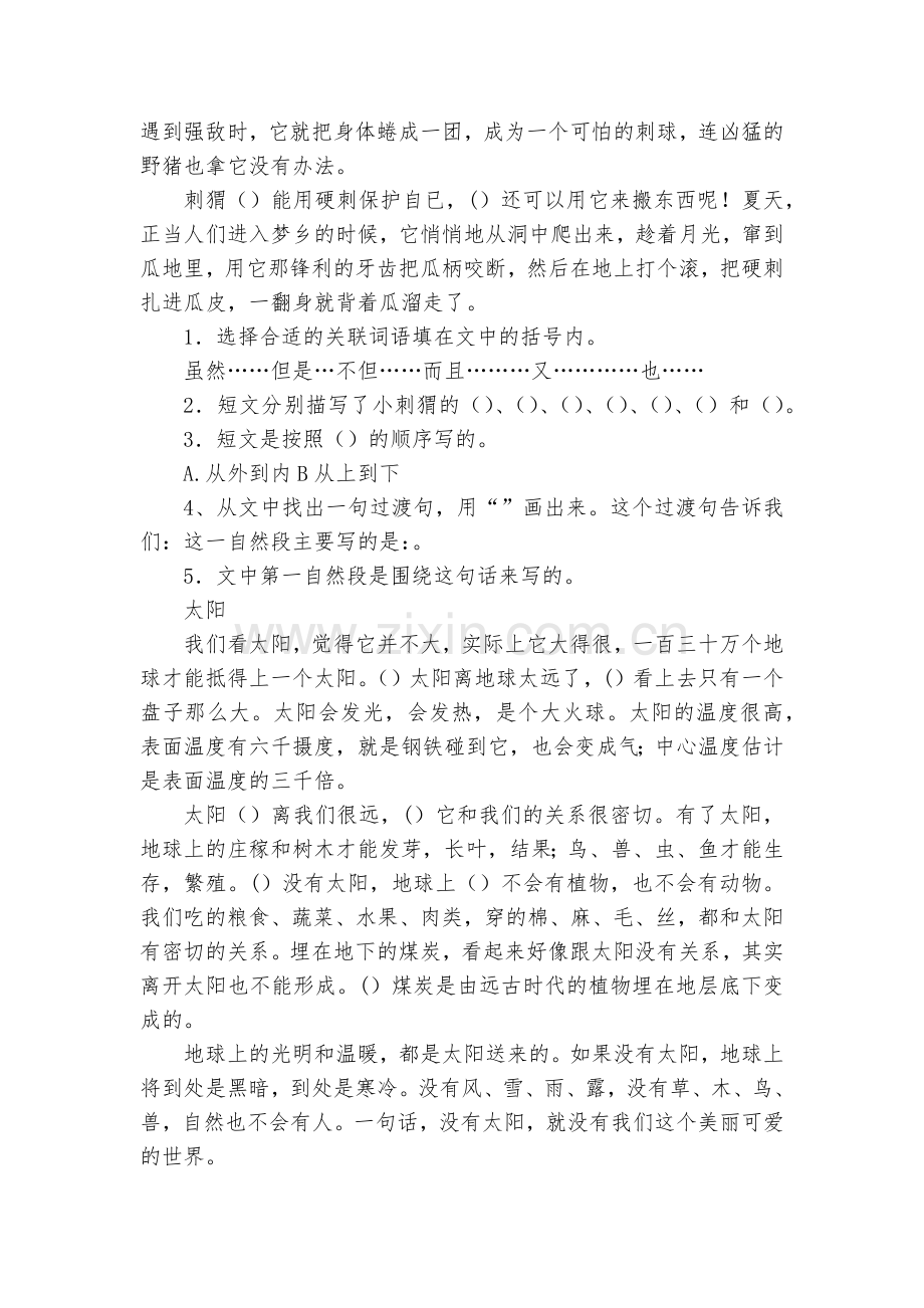 四年级阅读与写作训练一：学会找出过渡句.docx_第2页