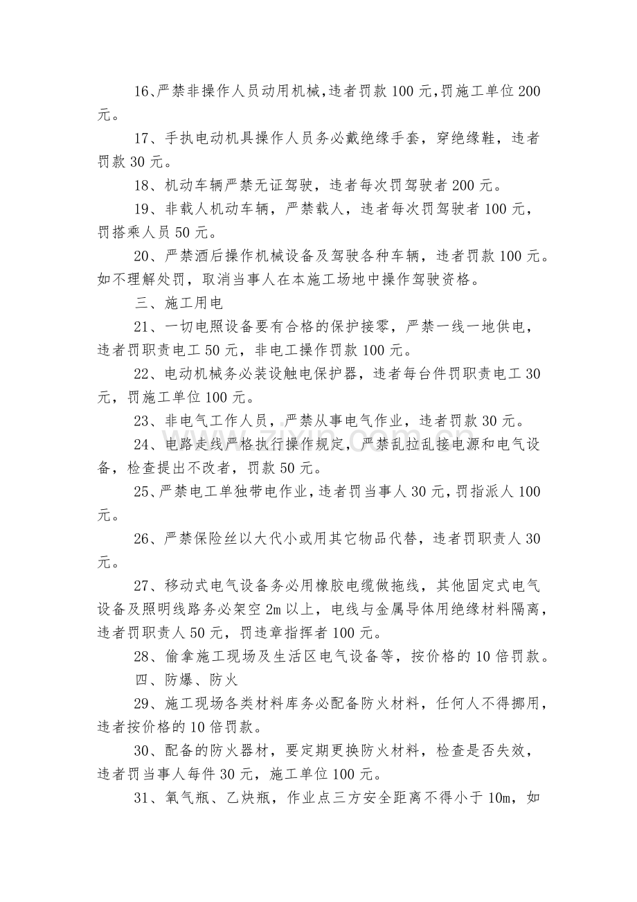 公司安全生产责任考核制度.docx_第2页