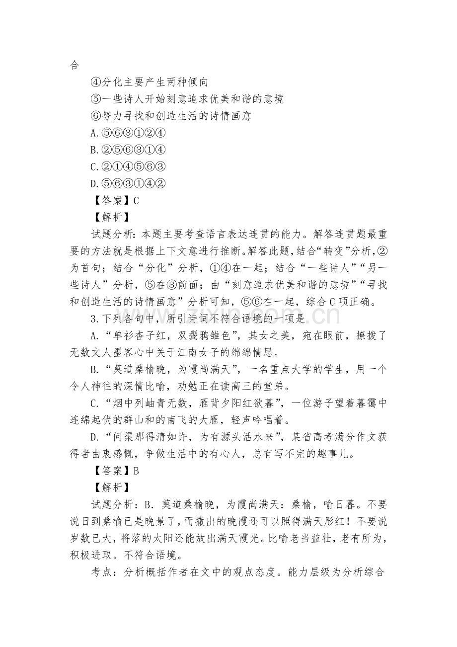 江苏苏州市第五中学届高三下学期开学考试语文试题及答案(解析版)--高三总复习.docx_第2页