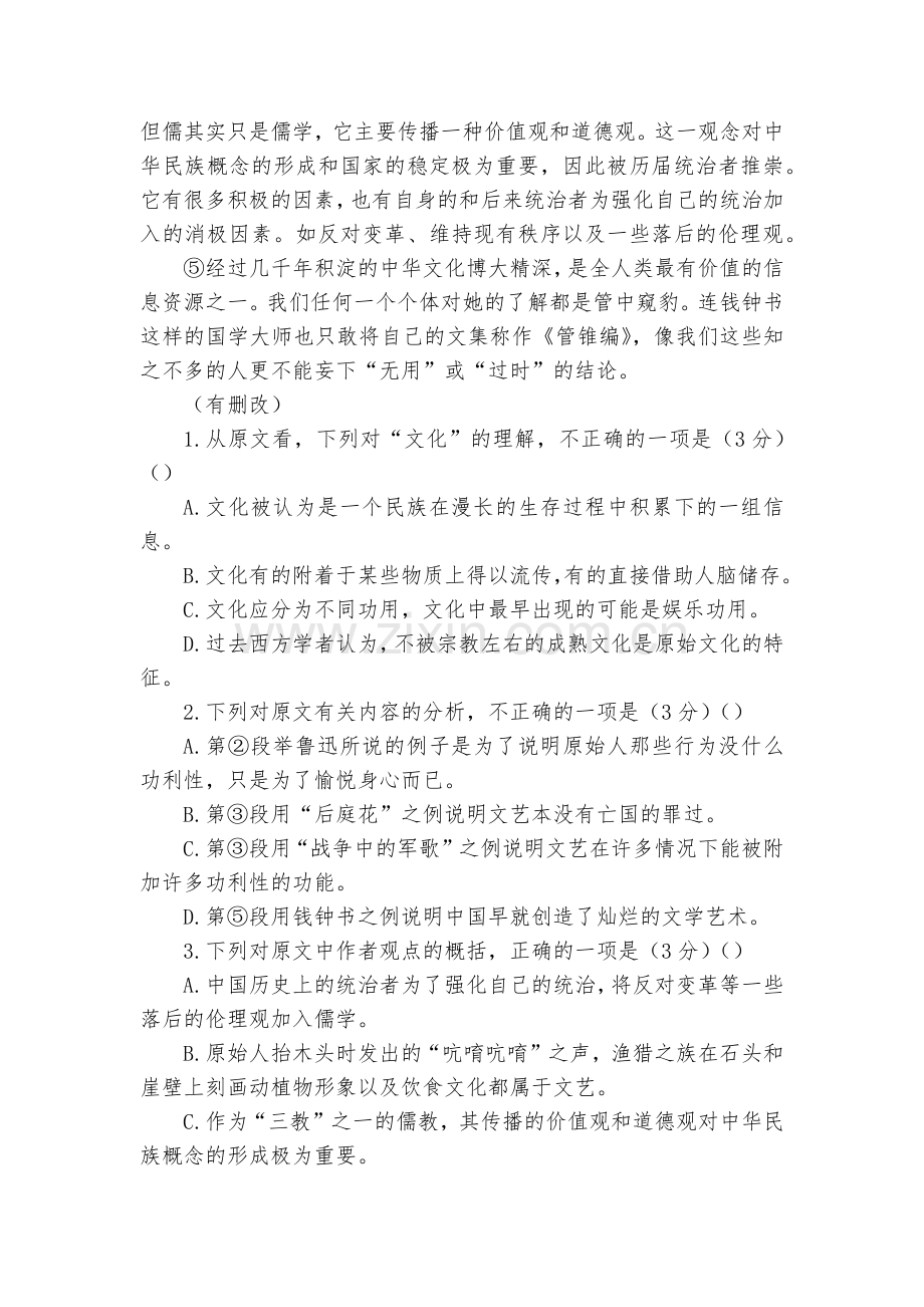 统编版高中语文必修上册第六单元测试--统编版高一必修上.docx_第2页