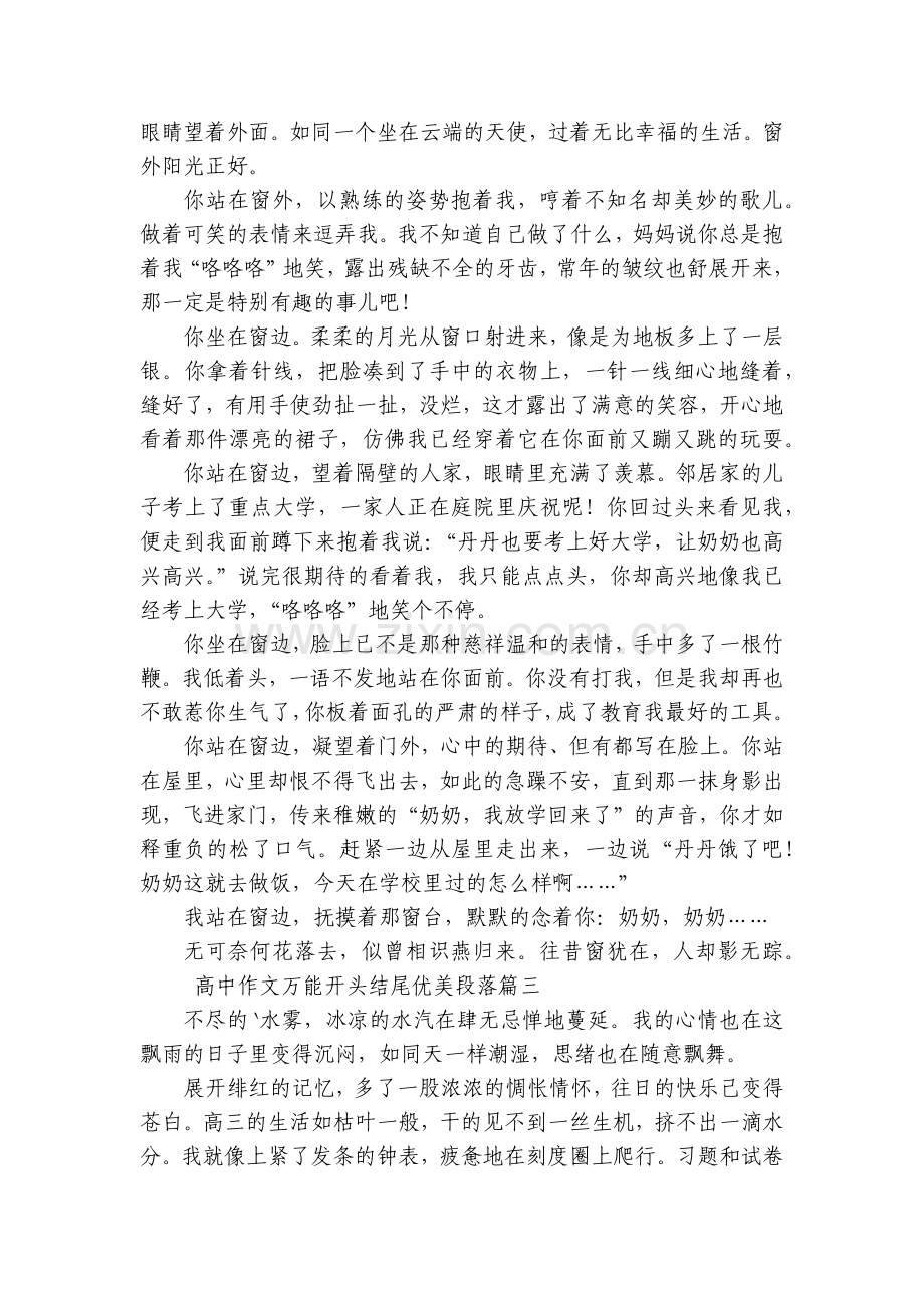 高中作文万能开头结尾优美段落(五篇).docx_第2页