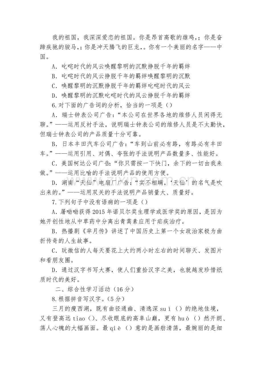 山西三区八校2017届九年级上学期期中(适应性考试)联考语文试题及答案--部编人教版九年级上册.docx_第2页