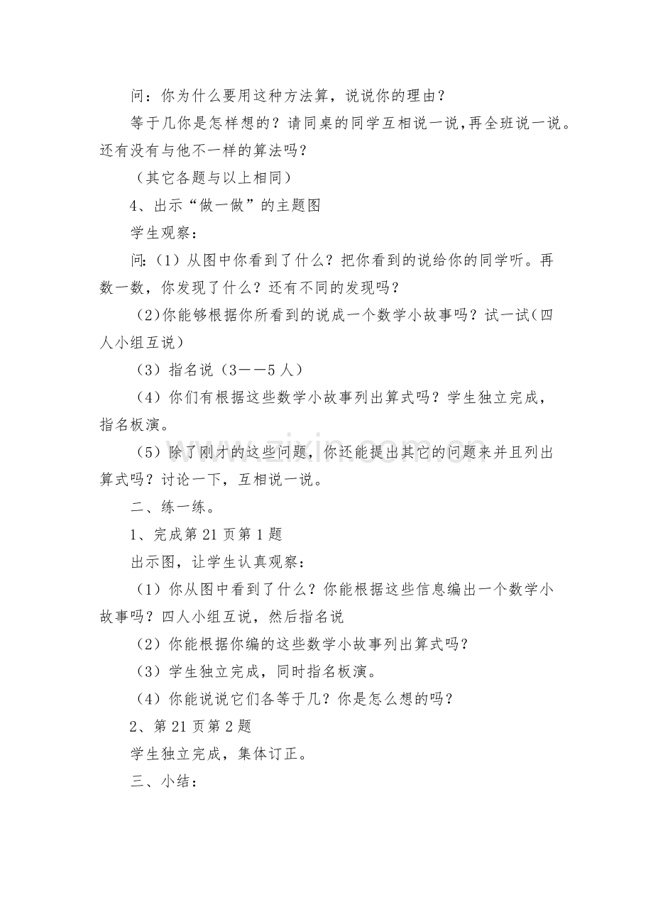 第五课时用数学(授新课)-教案优质公开课获奖教案教学设计(人教新课标一年级下册).docx_第2页