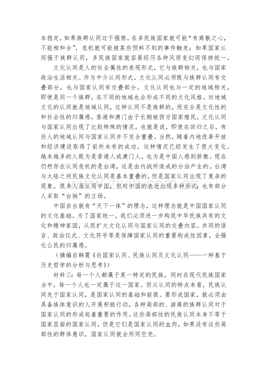山东泰安市二中2020-2022学年高二上学期期中考试语文试题及答案(逐题解析)--人教版高二.docx_第2页