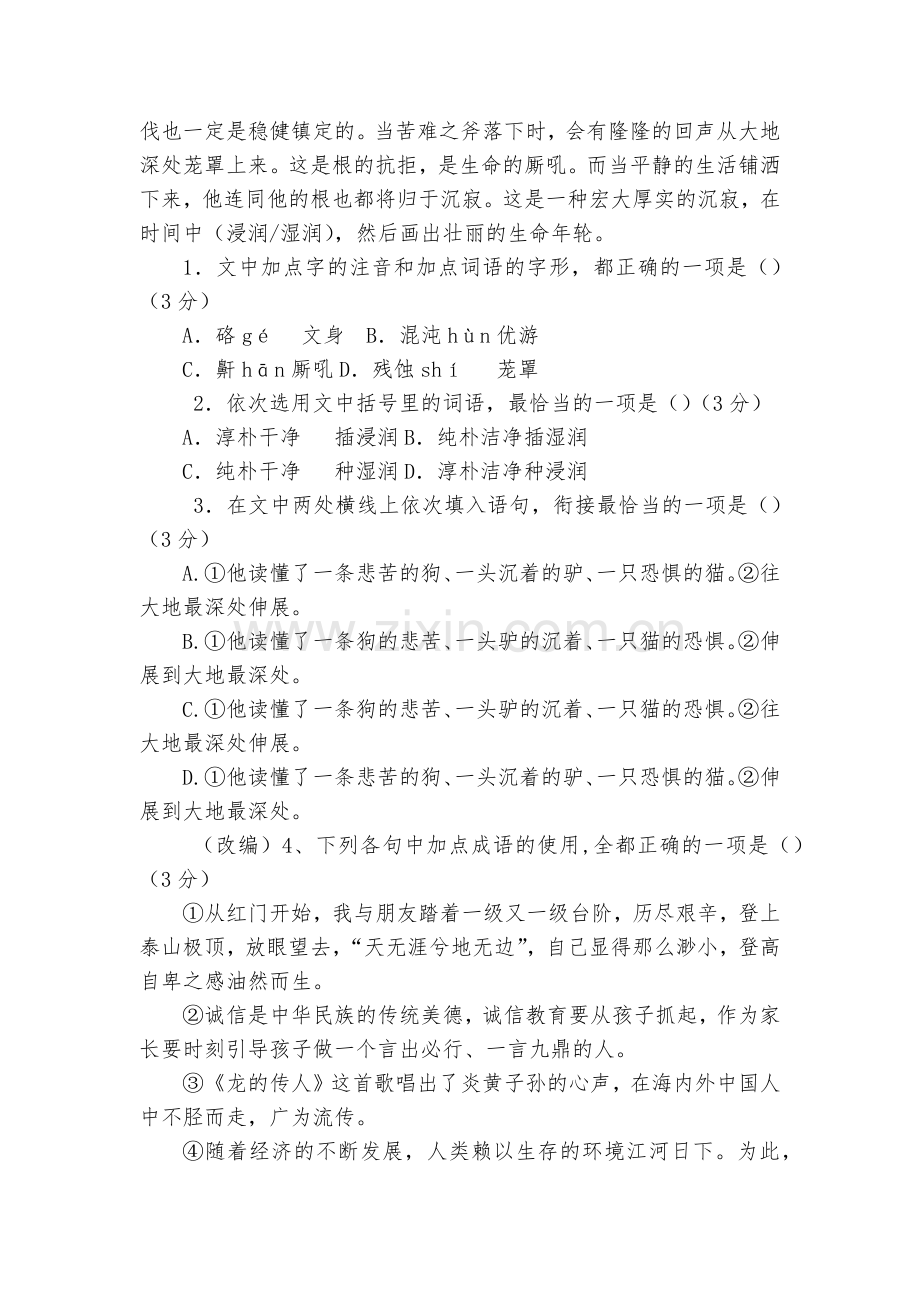 山东济南市历城二中2017届高三4月份高考冲刺模拟语文试题及答案--人教版高三总复习.docx_第2页