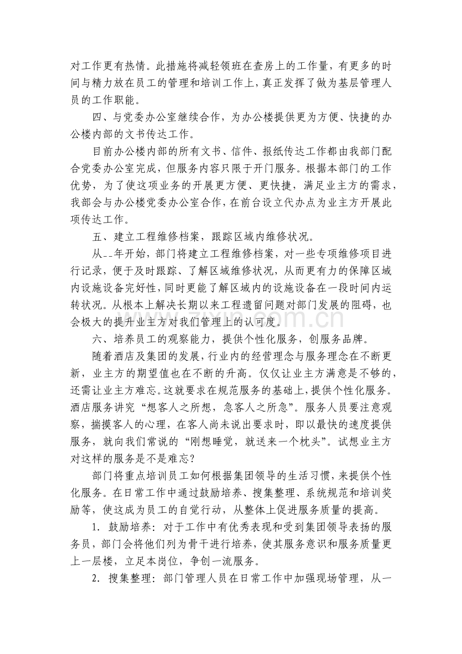 小区物业保洁工作计划10篇参考.docx_第2页