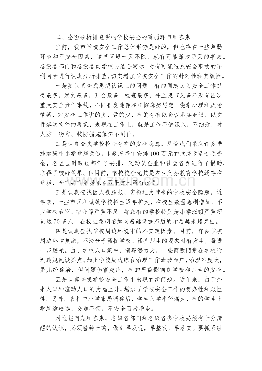 安全生产专题部署推进会讲话5篇.docx_第2页