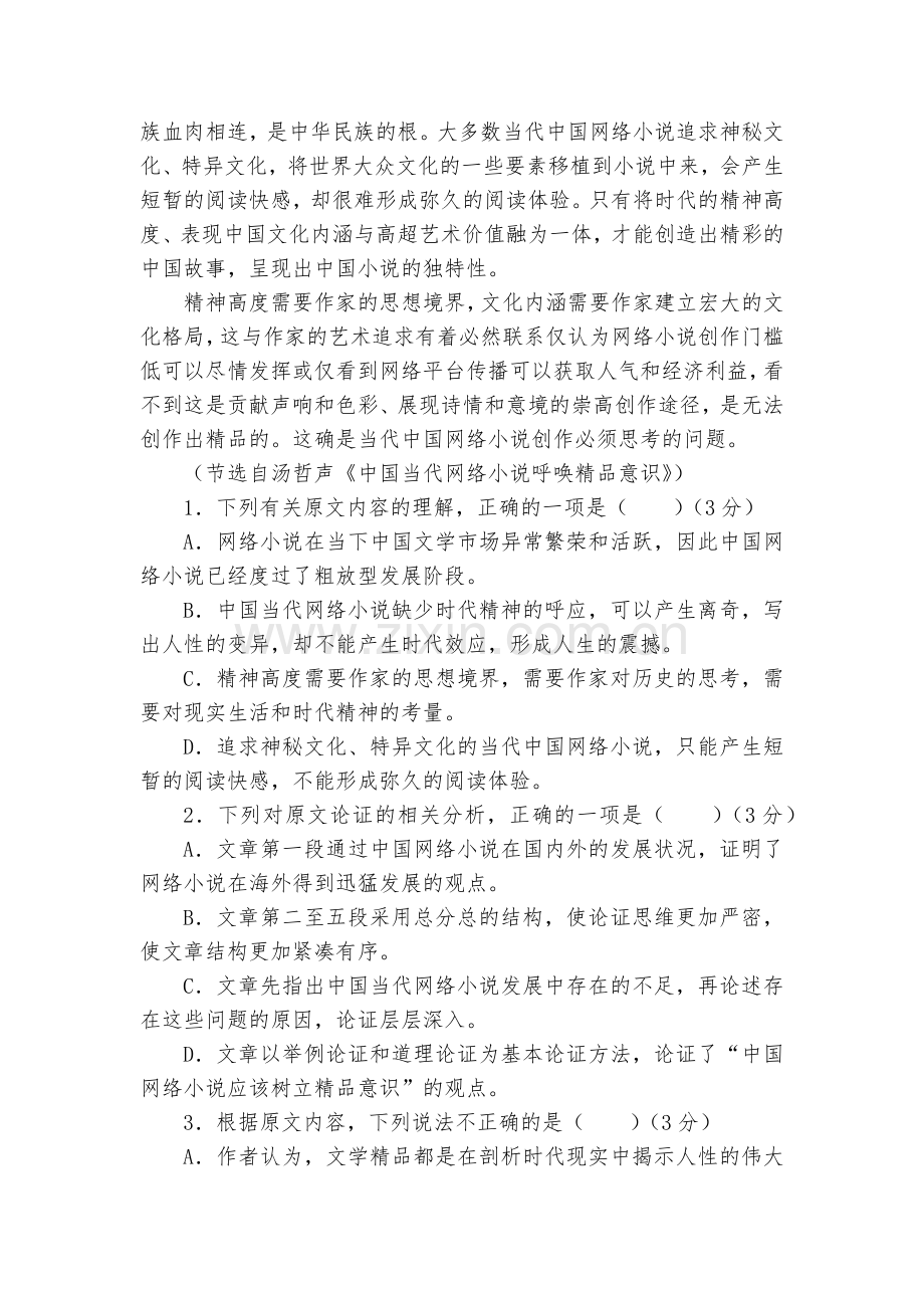 福建连城县第一中学-2020学年高一上学期月考二语文试题及答案--人教版高一.docx_第2页