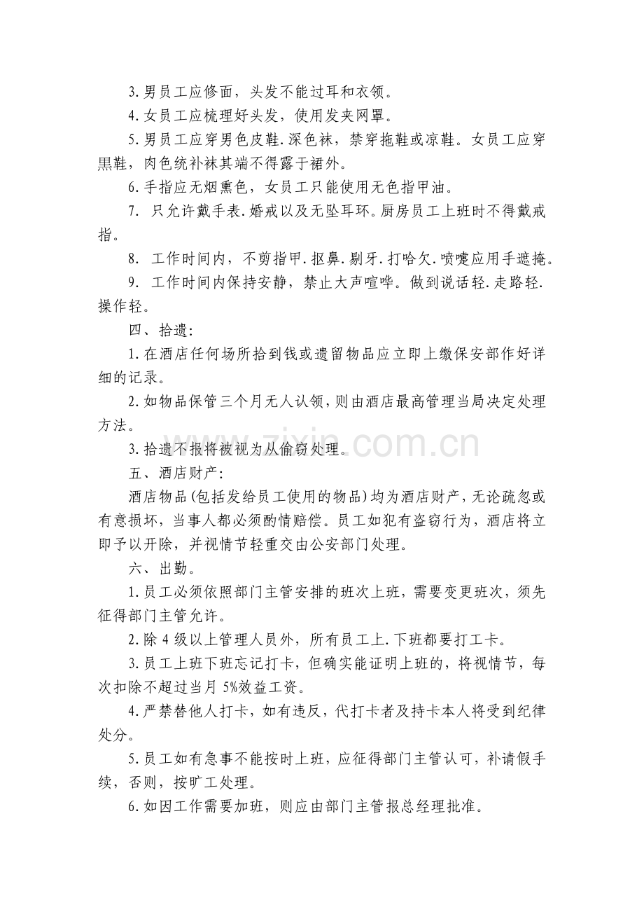 酒店企业公司工厂员工手册.docx_第2页