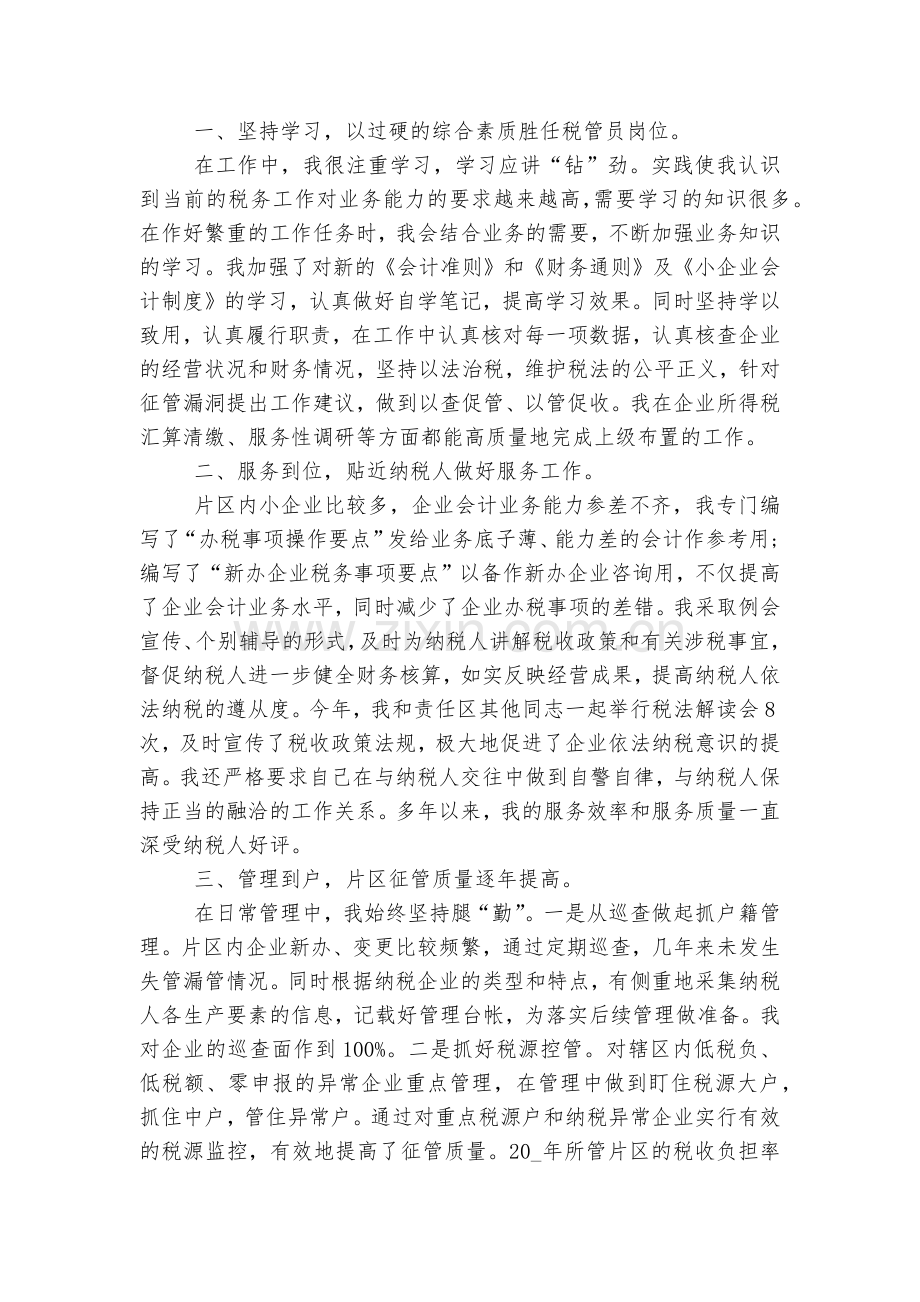 财务税务工作总结报告【10篇范文】.docx_第2页