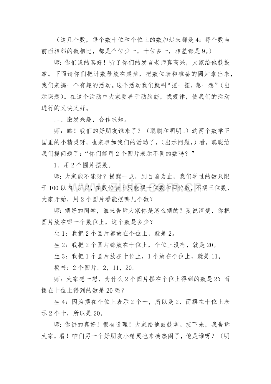 第六课时摆一摆想一想(新授课)-教案优质公开课获奖教案教学设计(人教新课标一年级下册).docx_第2页