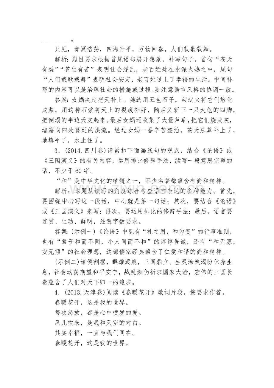 届高考第一轮复习：扩展语句-压缩语段专题练习--人教版高三总复习.docx_第2页