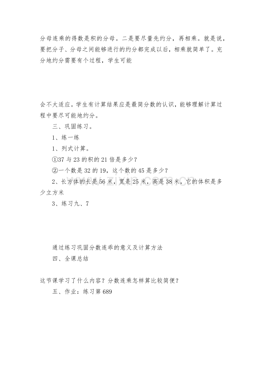 分数连乘-教案优质公开课获奖教案教学设计(苏教国标版六年级下册).docx_第2页