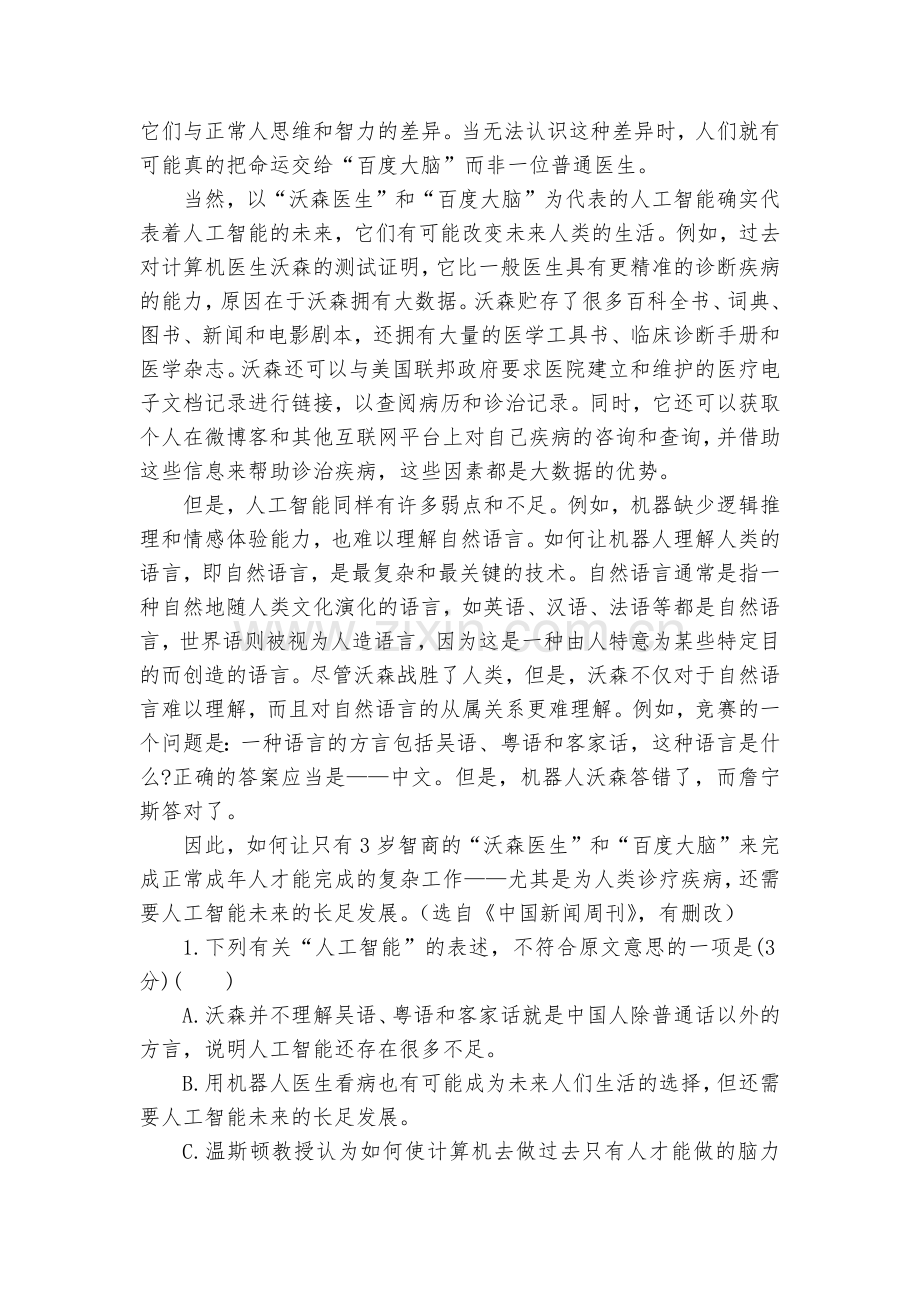 辽宁大连市旅顺第三高级中学2020届高三上学期第一次月考语文试卷--人教版高三.docx_第2页