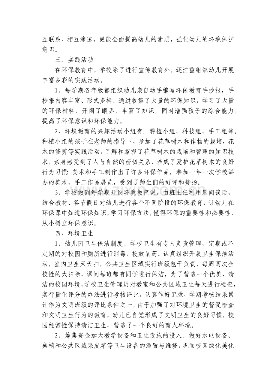 有关校园绿色环境工作报告五篇.docx_第2页