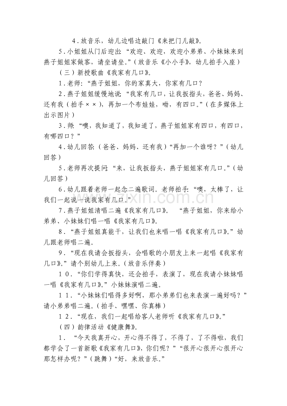 小班音乐优秀公开课优质公开课获奖教案教学设计《我家有几口》(附反思).docx_第2页