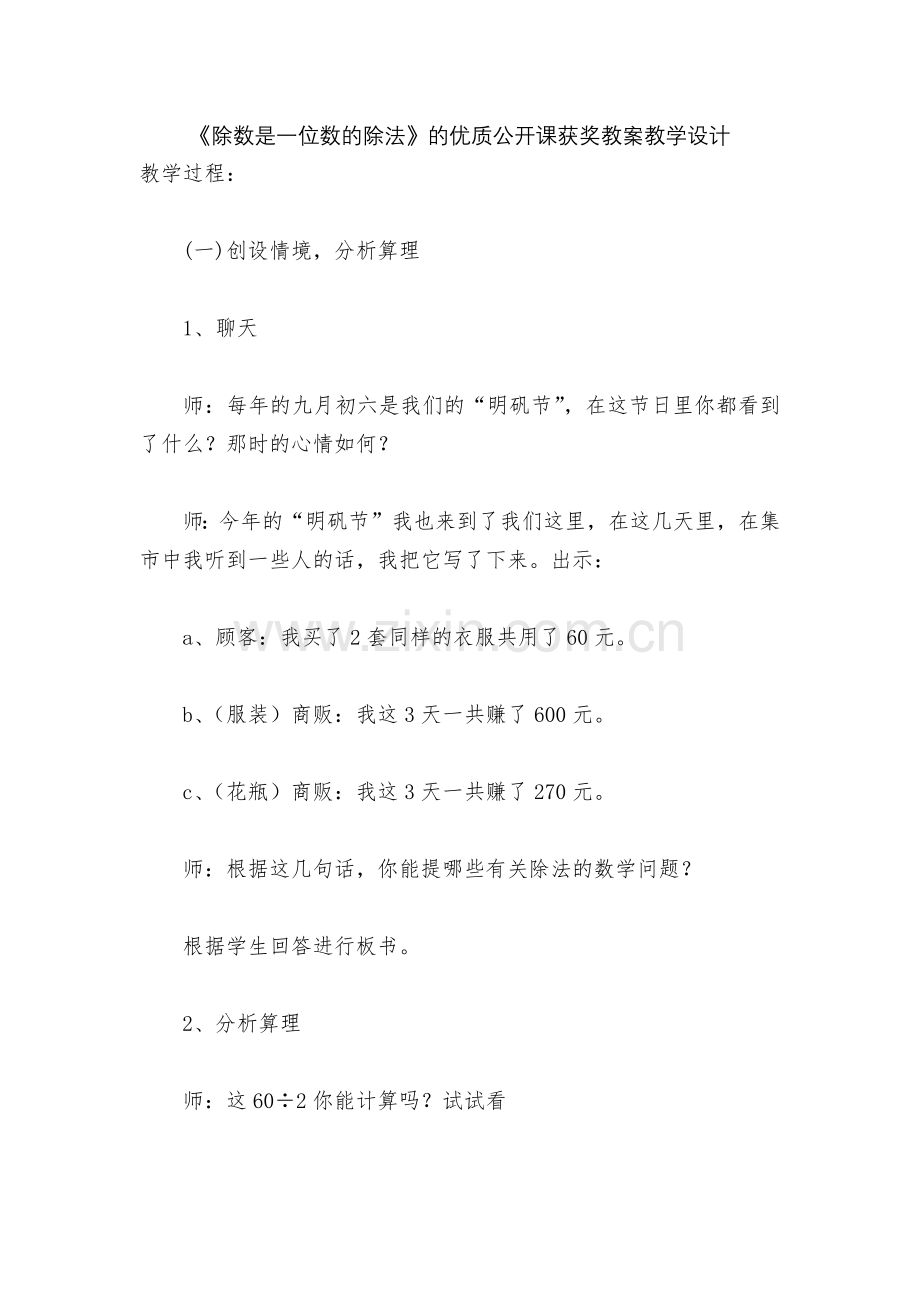 《除数是一位数的除法》的优质公开课获奖教案教学设计.docx_第1页