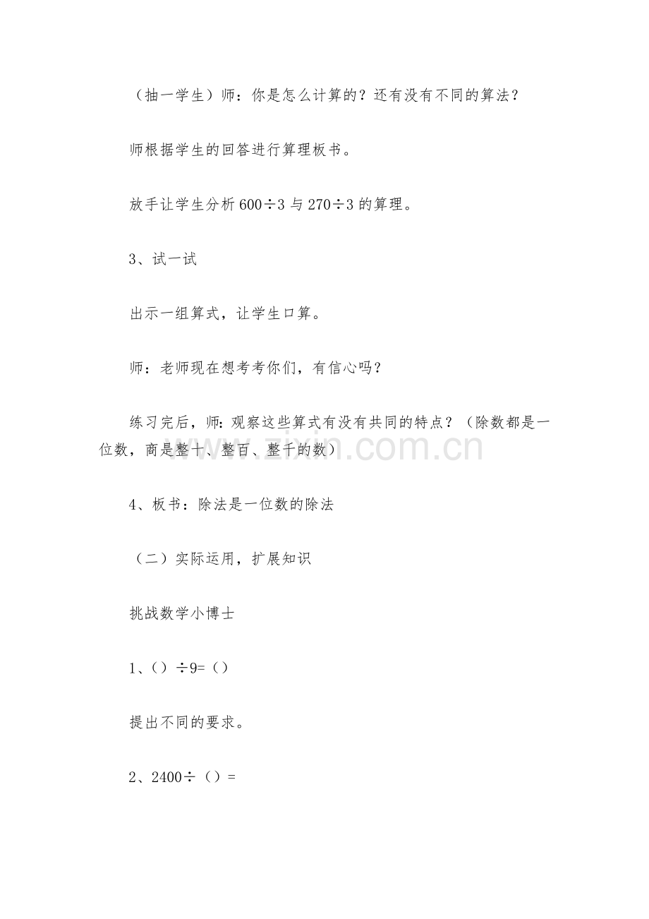《除数是一位数的除法》的优质公开课获奖教案教学设计.docx_第2页