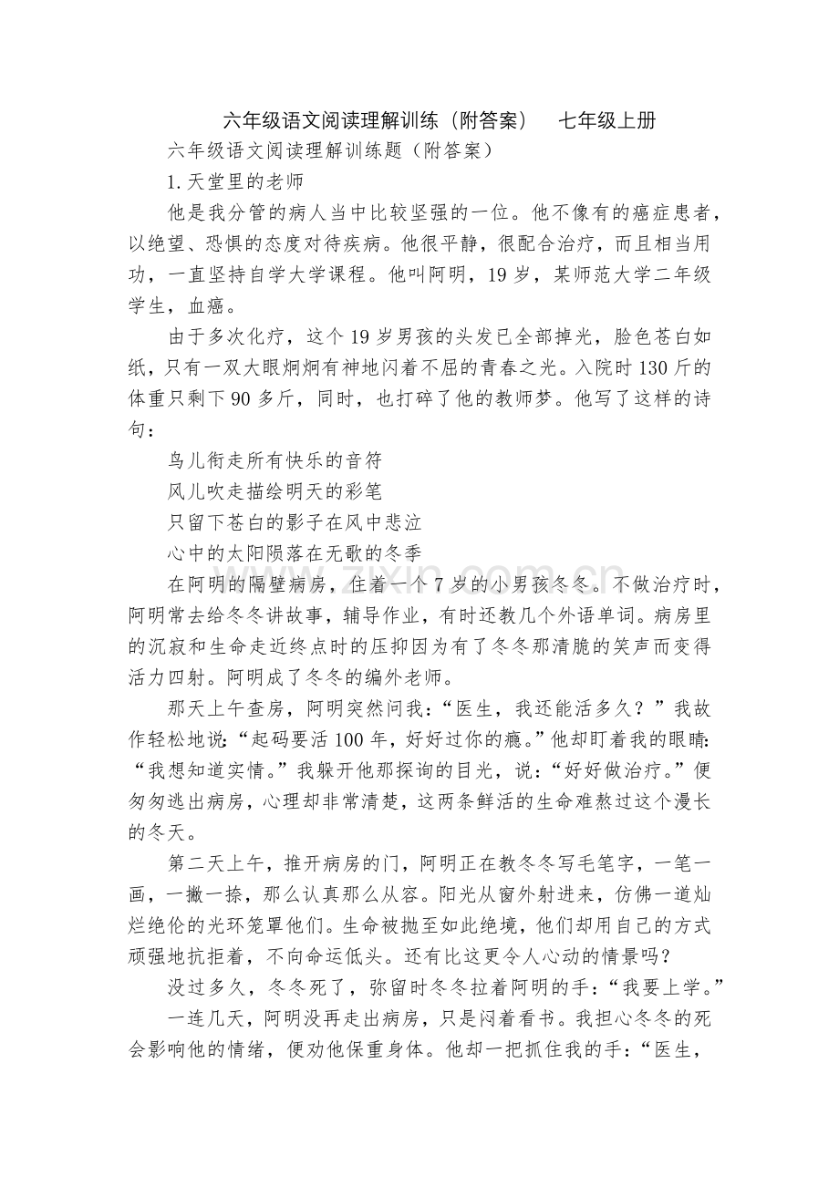 六年级语文阅读理解训练(附答案)--七年级上册.docx_第1页