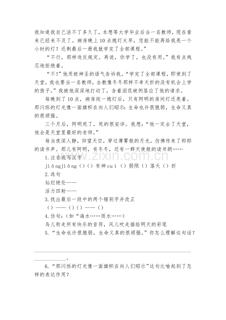 六年级语文阅读理解训练(附答案)--七年级上册.docx_第2页