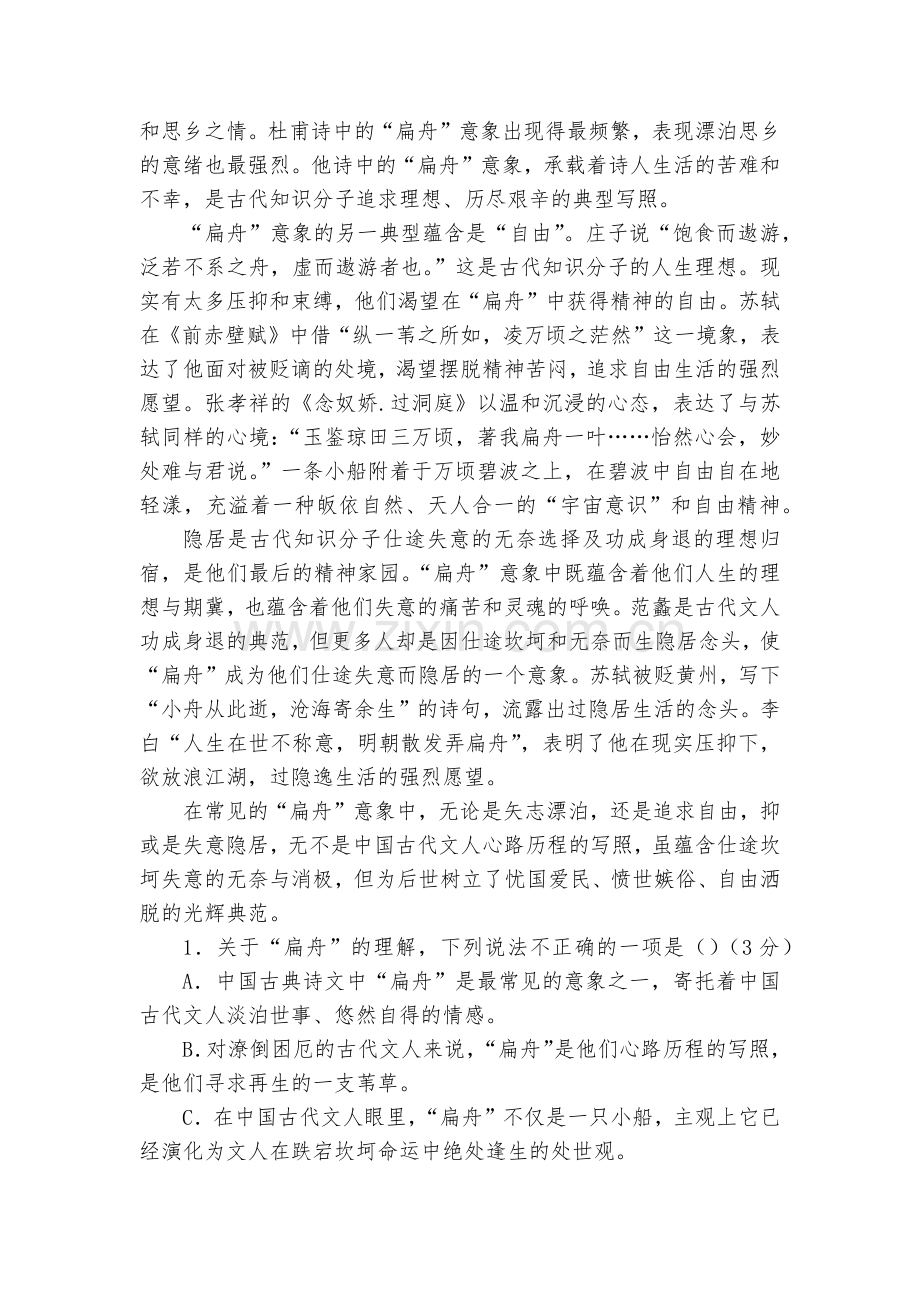 湖南怀化市新晃侗族自治县一中2018-学年高二上学期第三次月考语文试卷--人教版高二上册.docx_第2页