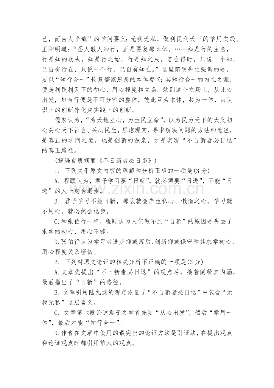 江西萍乡市上栗县上栗中学2020届高三适应性考试(二)语文试卷--人教版高三.docx_第2页