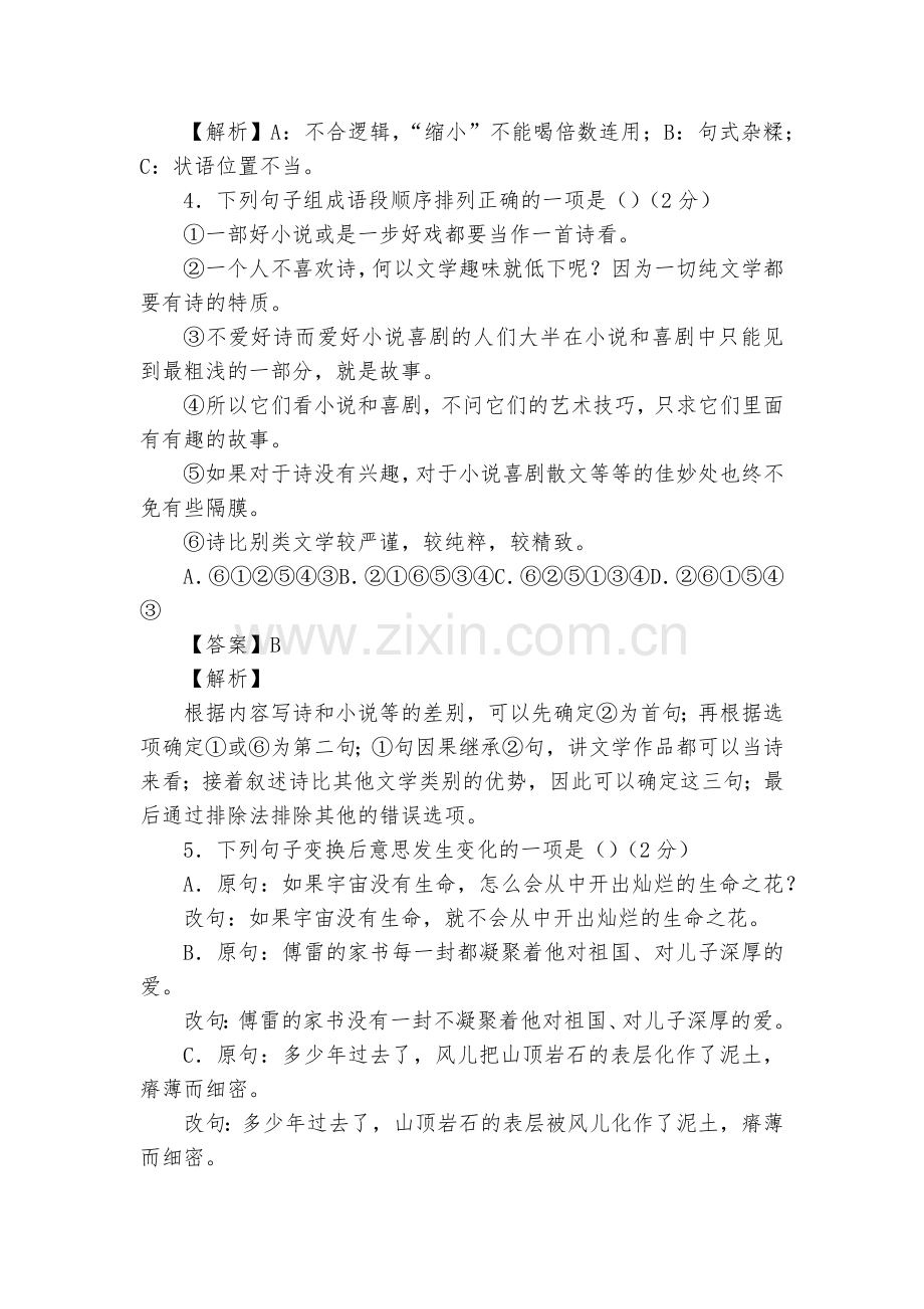 江西2016年中等学校招生考试中考语文试题及答案--部编人教版九年级下册.docx_第2页