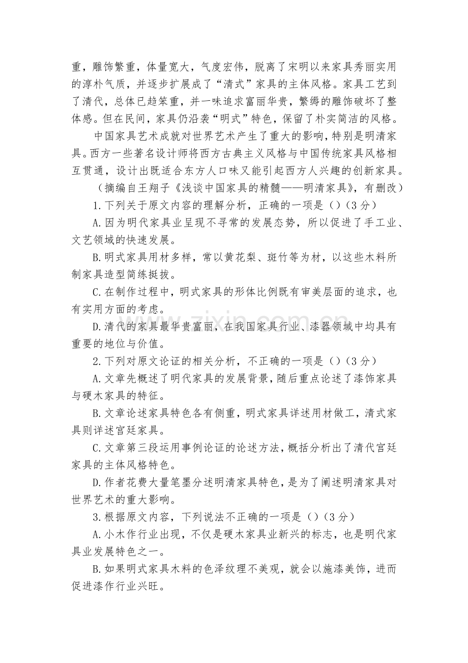 河南郑州市中牟县第一高级中学届高三下学期第十二次双周考语文试卷--人教版高三.docx_第2页