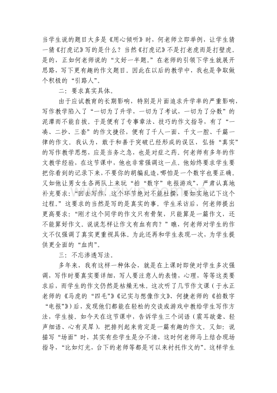 幼儿园大班游戏优秀优质公开课获奖教案教学设计《电报》含反思.docx_第2页