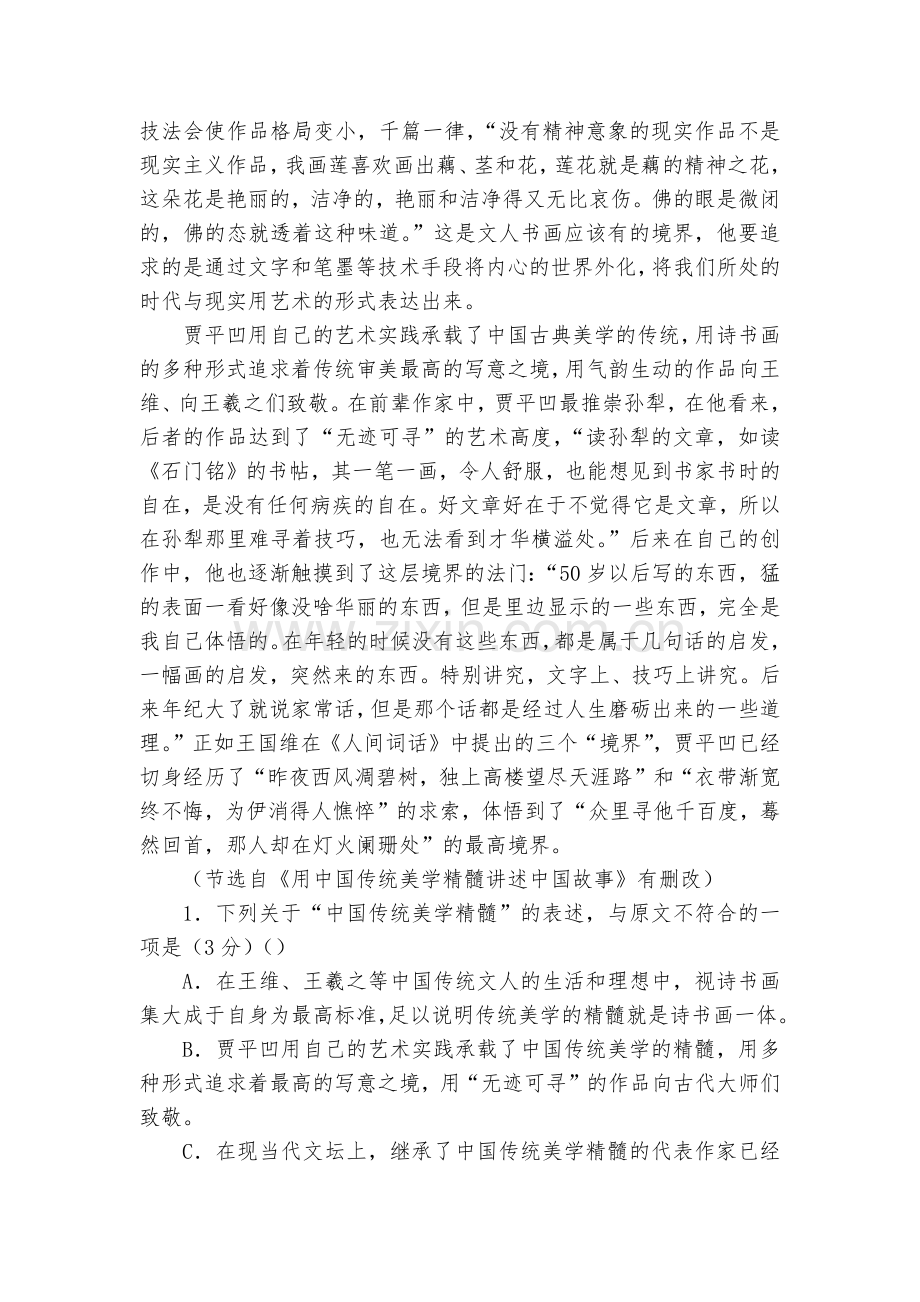 江西石城中学2022届高三下学期4月第五次周考语文试卷--人教版高三总复习.docx_第2页