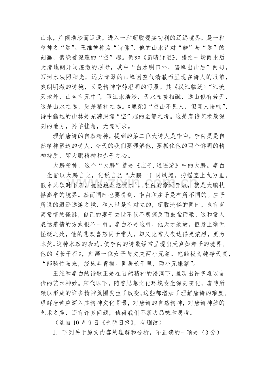 山东德州市届高三上学期期中语文试题及答案--人教版高三上册.docx_第2页