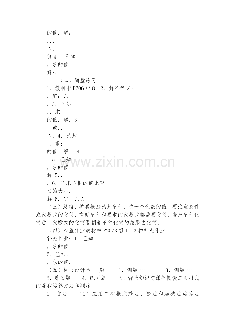 初中数学-矩形-教学示例二-优质公开课赛教获奖教案.docx_第2页