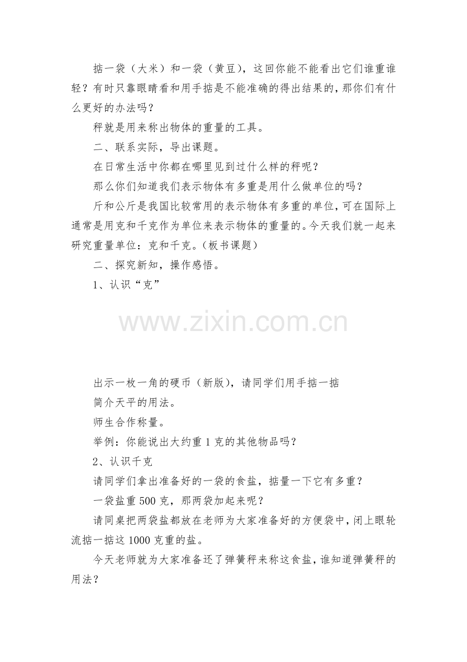 克和千克优质公开课获奖教案教学设计-(人教版二年级下册).docx_第2页