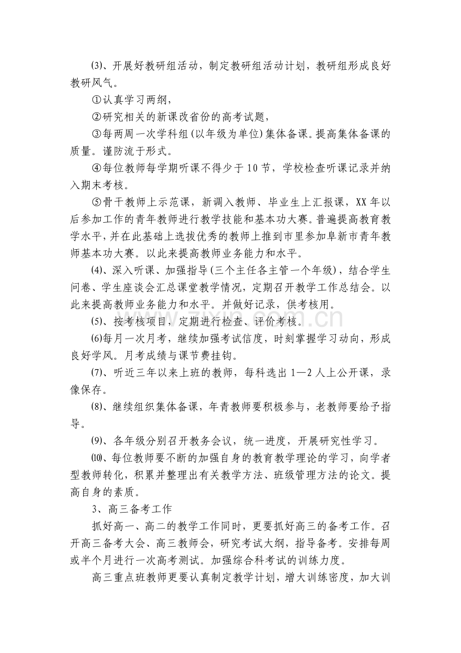 高中生年度计划(4篇).docx_第2页
