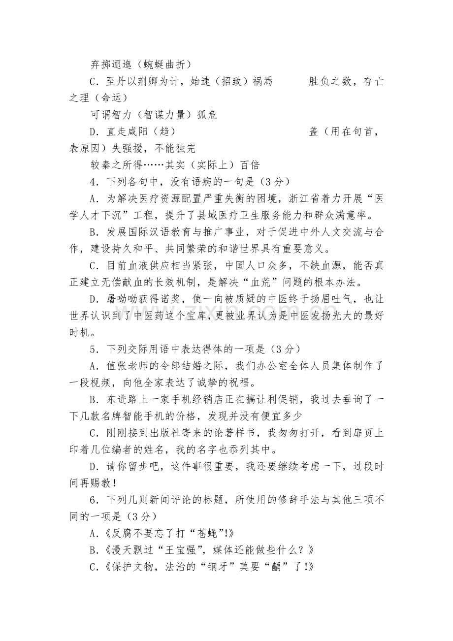 江苏泰州中学2017-2018学年高一12月月考语文试题及答案--高一上册.docx_第2页